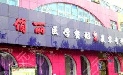 晉城俏麗整形美容醫(yī)院怎么樣？