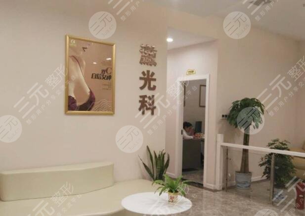 鞍山田醫(yī)生潤美整形美容門診部怎么樣？