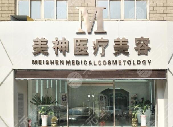 撫順美神醫(yī)美診所怎么樣？