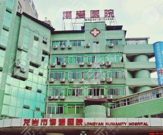 龍巖博愛醫(yī)院怎么樣？