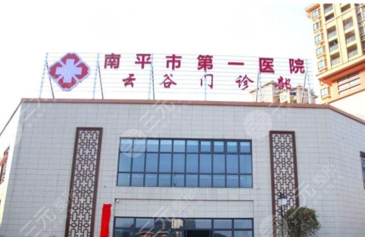 南平市第一醫(yī)院燒傷整形科怎么樣？