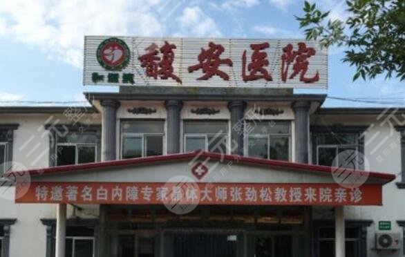 盤錦馥安醫(yī)院整形外科怎么樣？
