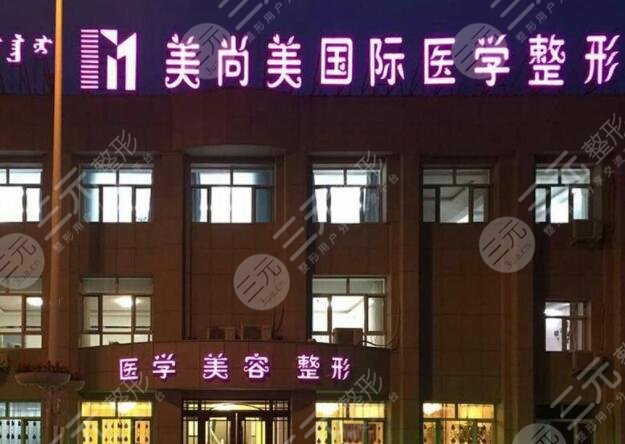 烏蘭察布美尚美醫(yī)學(xué)美容門診部怎么樣？
