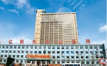 遼陽市中心醫(yī)院美容科怎么樣？