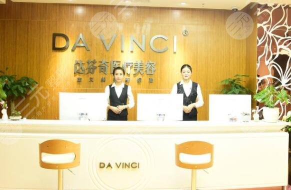 南充達芬奇整形美容門診部怎么樣？