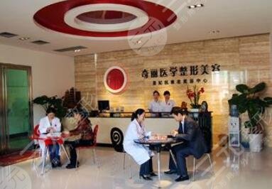 攀枝花奇麗整形美容診所怎么樣？