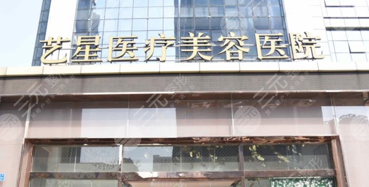 黑龍江藝星醫(yī)療美容醫(yī)院怎么樣？