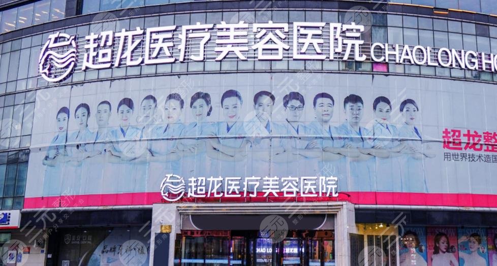 黑龍江超龍醫(yī)療美容醫(yī)院怎么樣？