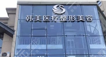哈爾濱韓美醫(yī)療美容門(mén)診部怎么樣？