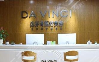 樂(lè)山達(dá)芬奇醫(yī)療美容整形門(mén)診部怎么樣？