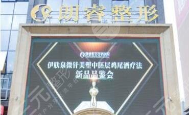 四川廣元朗睿整形美容醫(yī)院怎么樣？