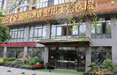 綿陽朗睿整形美容醫(yī)院怎么樣？