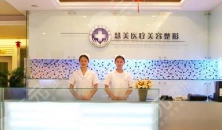 南寧慧美醫(yī)學(xué)美容診所怎么樣？