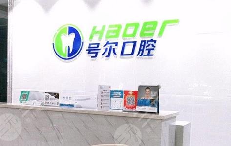 襄陽號爾口腔門診部怎么樣？