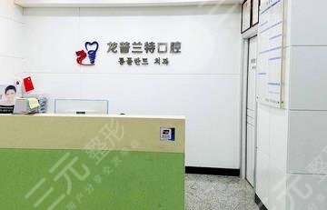 深圳龍普蘭特口腔門診部怎么樣？