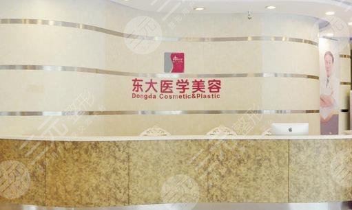 泉州東大整形美容門診部怎么樣？