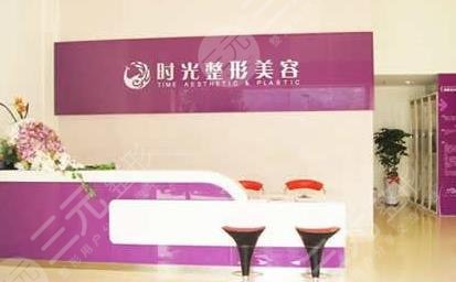南平時光醫(yī)療美容門診部怎么樣？