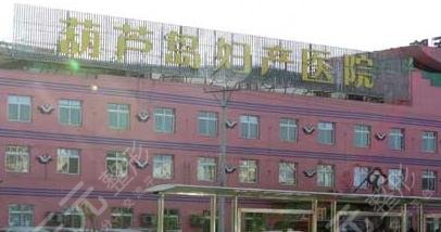 葫蘆島婦科醫(yī)院整形美容中心