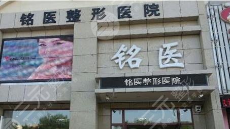 葫蘆島銘醫(yī)醫(yī)學(xué)美容門診部怎么樣？