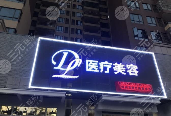 惠州劉偉勇醫(yī)療整形美容診所怎么樣？