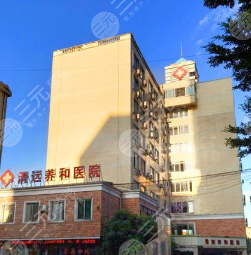 清遠(yuǎn)養(yǎng)和整形美容醫(yī)院怎么樣？