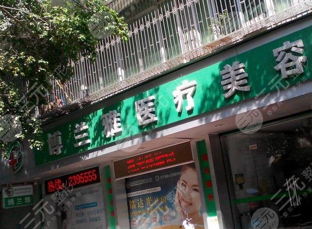潮州博蘭雅激光醫(yī)療整形美容診所怎么樣？
