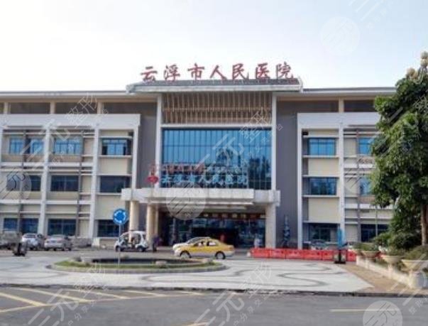 云浮市人民醫(yī)院燒傷整形手外科怎么樣？