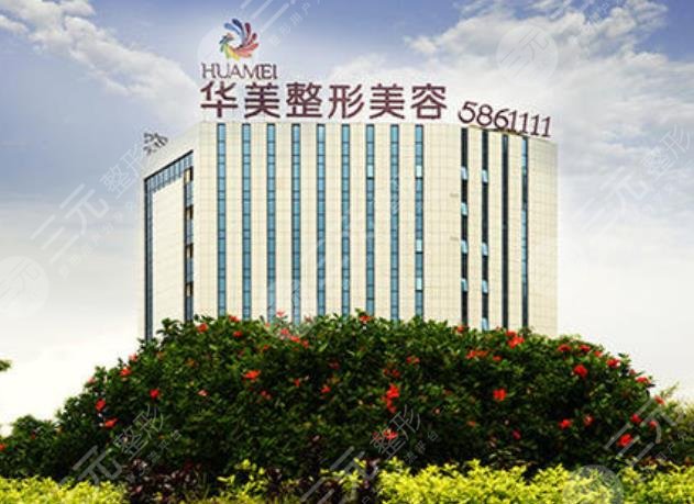 南寧華美醫(yī)療美容門診部怎么樣？