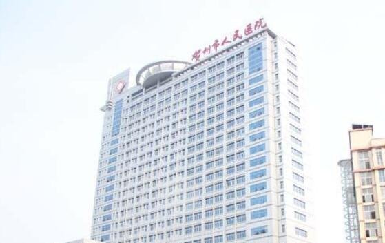 賀州市人民醫(yī)院整形美容怎么樣？