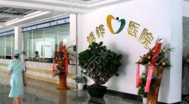 北海博鏵整形醫(yī)院怎么樣？