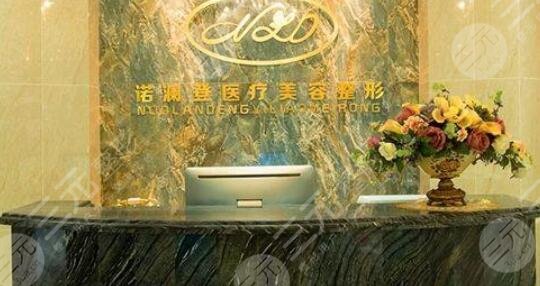 桂林諾瀾登整形美容診所怎么樣？
