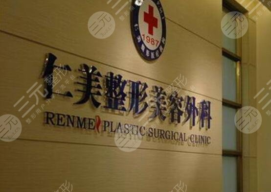 柳州仁美整形醫(yī)院怎么樣？