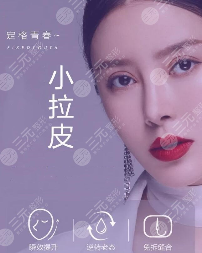 小拉皮手術(shù)可以維持多久？優(yōu)勢與缺點中立分析，小拉皮手術(shù)案例look!
