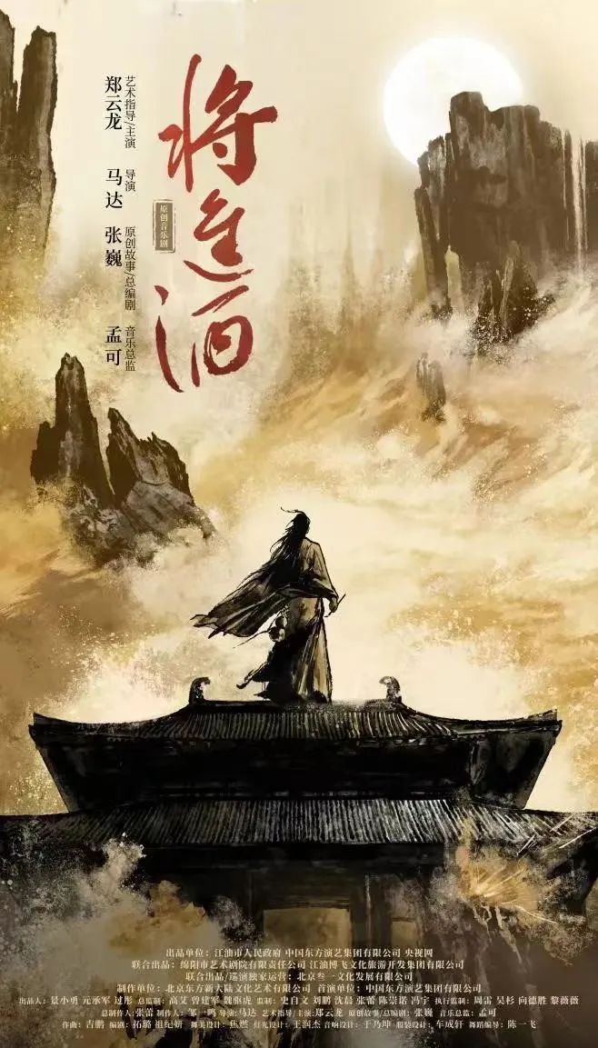 千年《將進(jìn)酒》 融合新華章。最新海報(bào)出爐，今年9月將在北京首演！