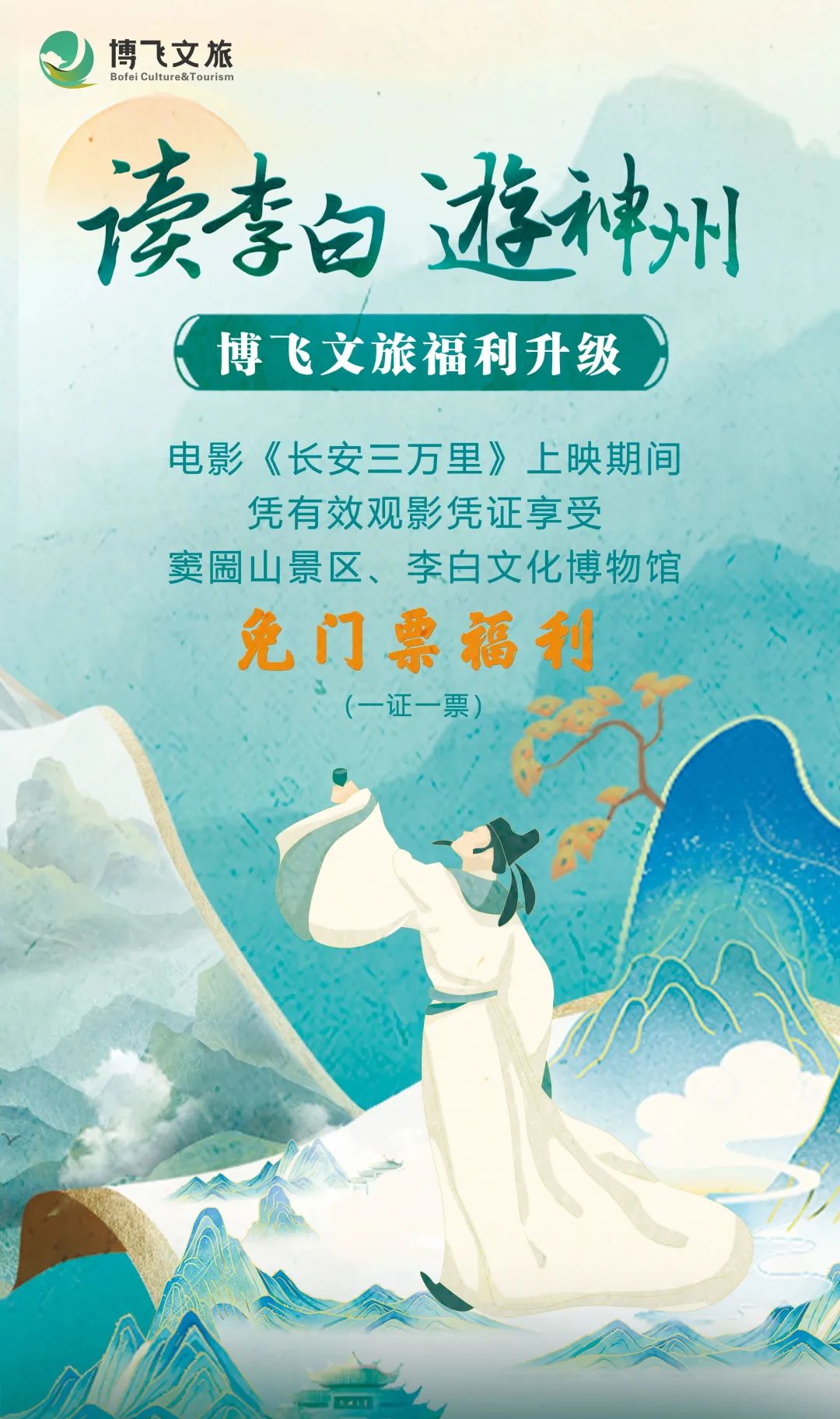 讀李白 游神州丨跟著李白去旅游中華文化主題旅游線路正式發(fā)布，一起開啟詩意文化之旅。